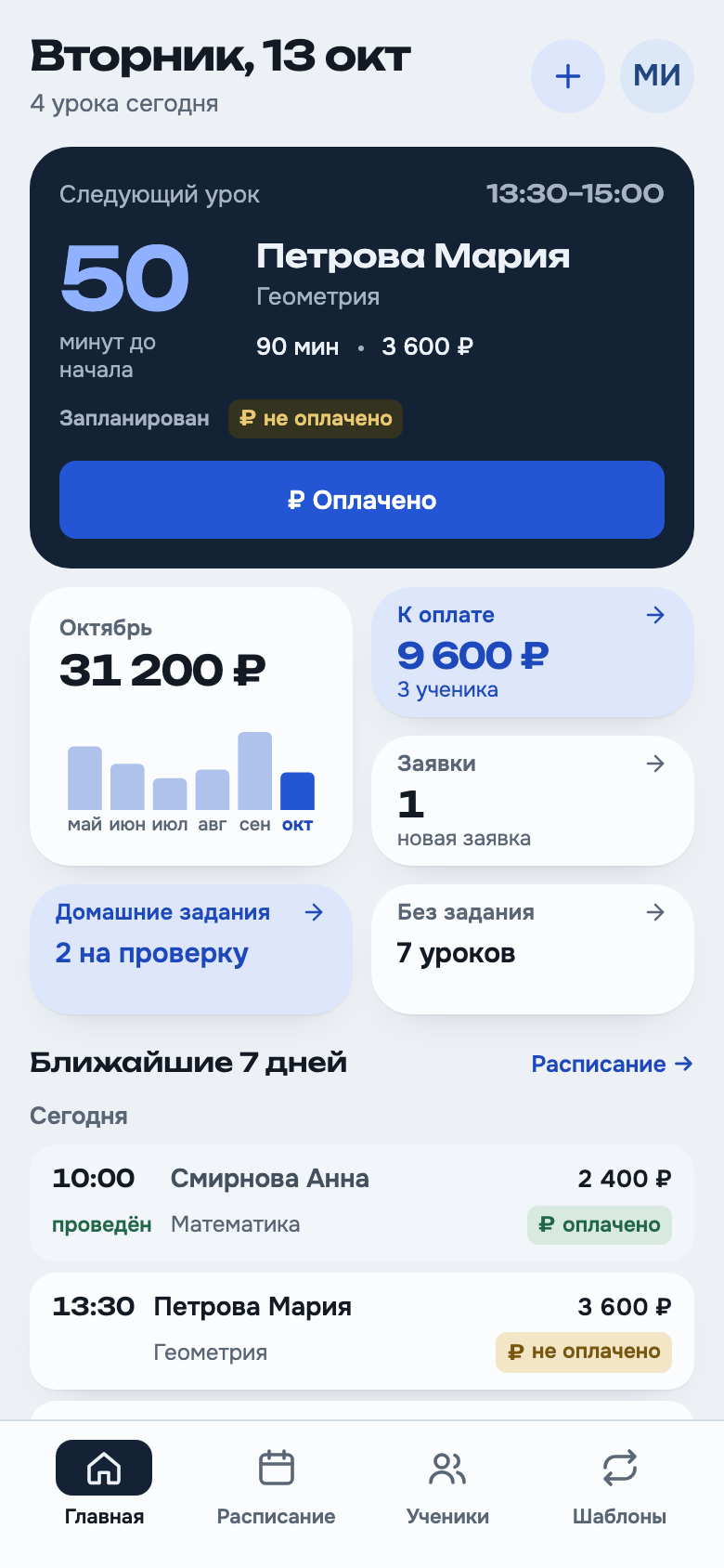 Главный экран Смартопуса на телефоне