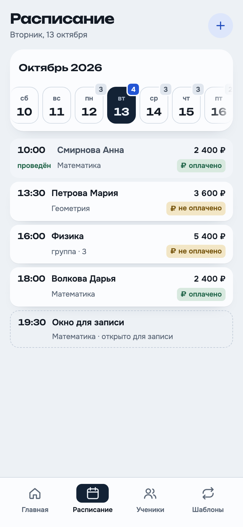 Экран «Расписание»