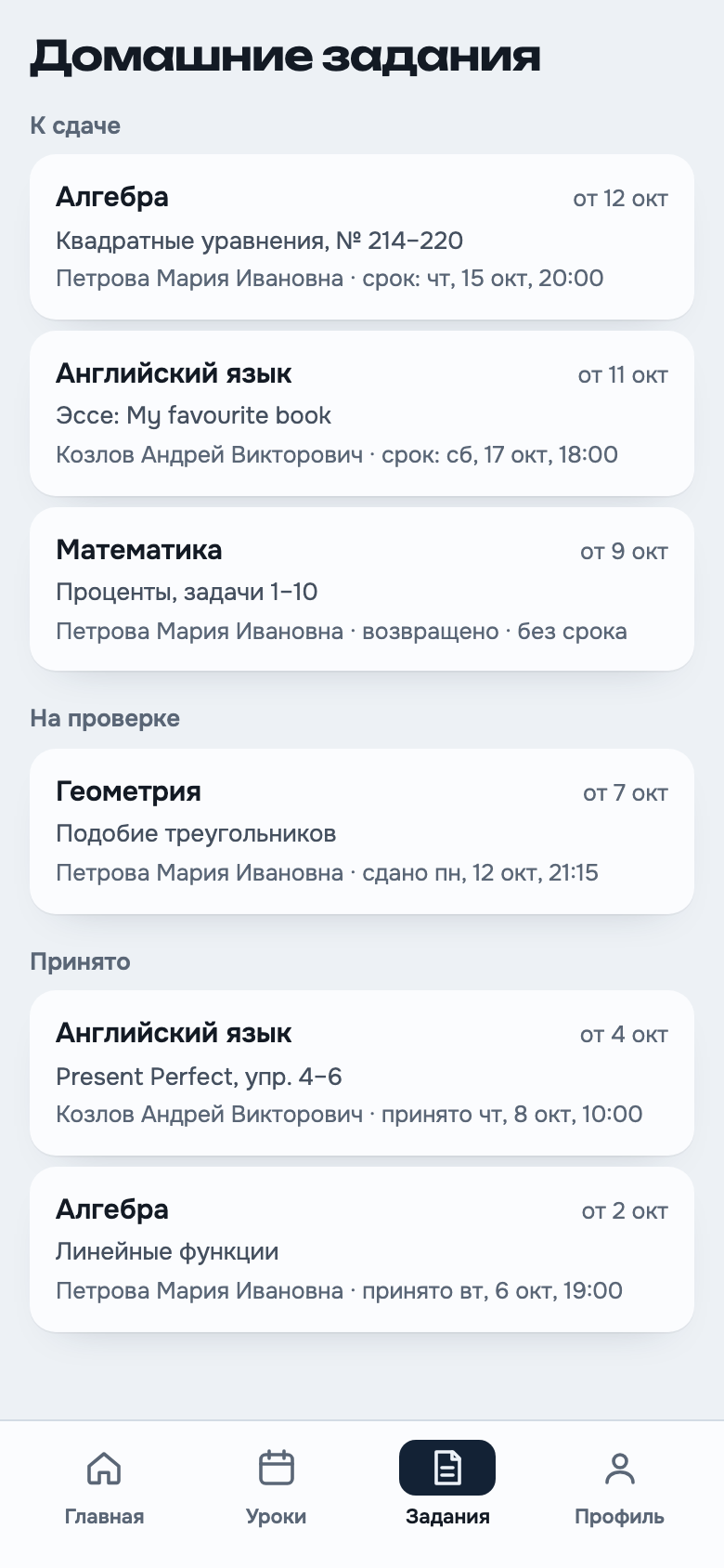 Домашние задания ученика