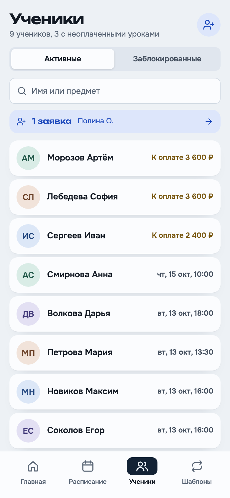 Экран «Ученики»